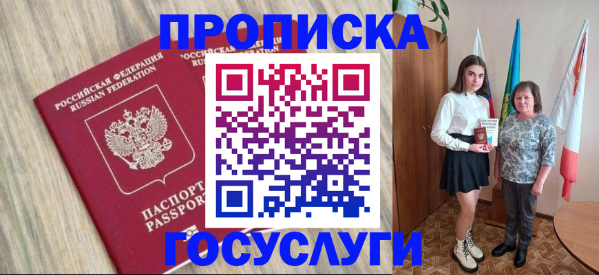 временная прописка в Верхнем Уфалее