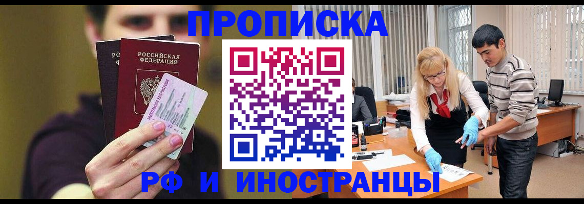 прописка гарантия в Верхнем Уфалее